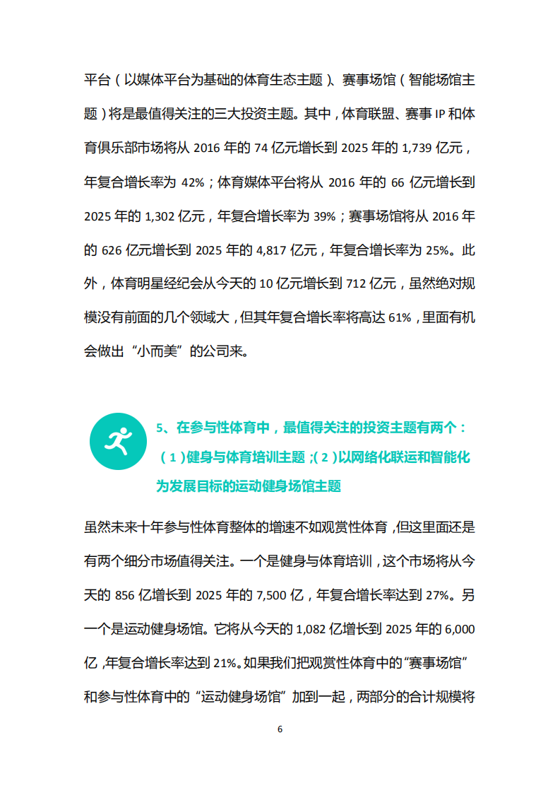 易凯资本：2017体育行业研究报告.pdf 第6页