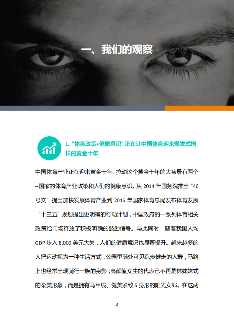 易凯资本：2017体育行业研究报告.pdf 第3页