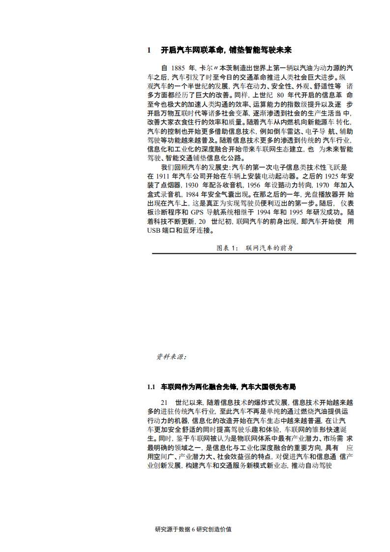 2018年通信行业汽车网连发展趋势研究报告.pdf 第5页