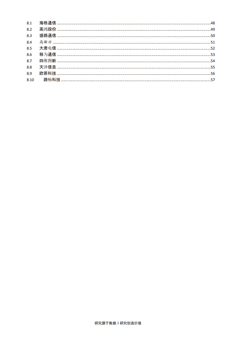2018年通信行业汽车网连发展趋势研究报告.pdf 第2页
