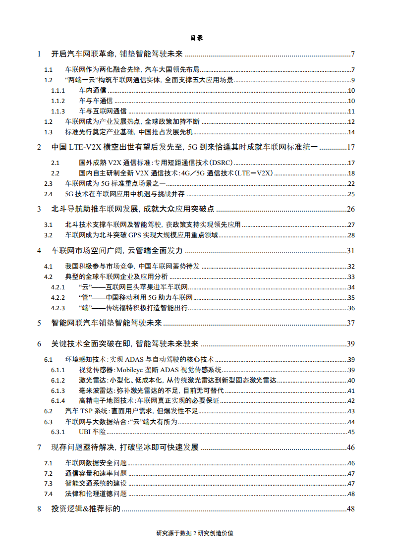 2018年通信行业汽车网连发展趋势研究报告.pdf 第1页