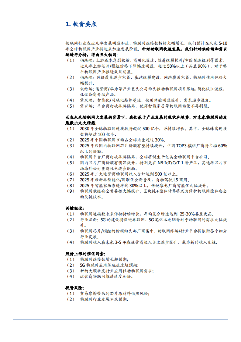 2021年通信行业物联网发展动力与未来前景分析报告.pdf 第5页