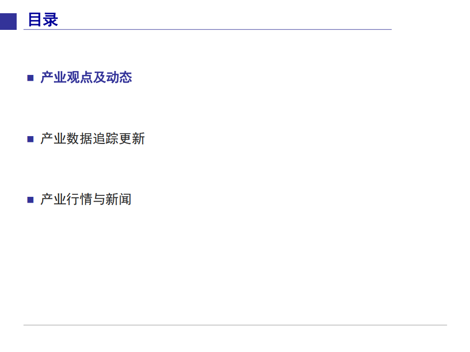 2021年通信行业物联网企业PaaS、SaaS布局分析报告.pdf 第1页