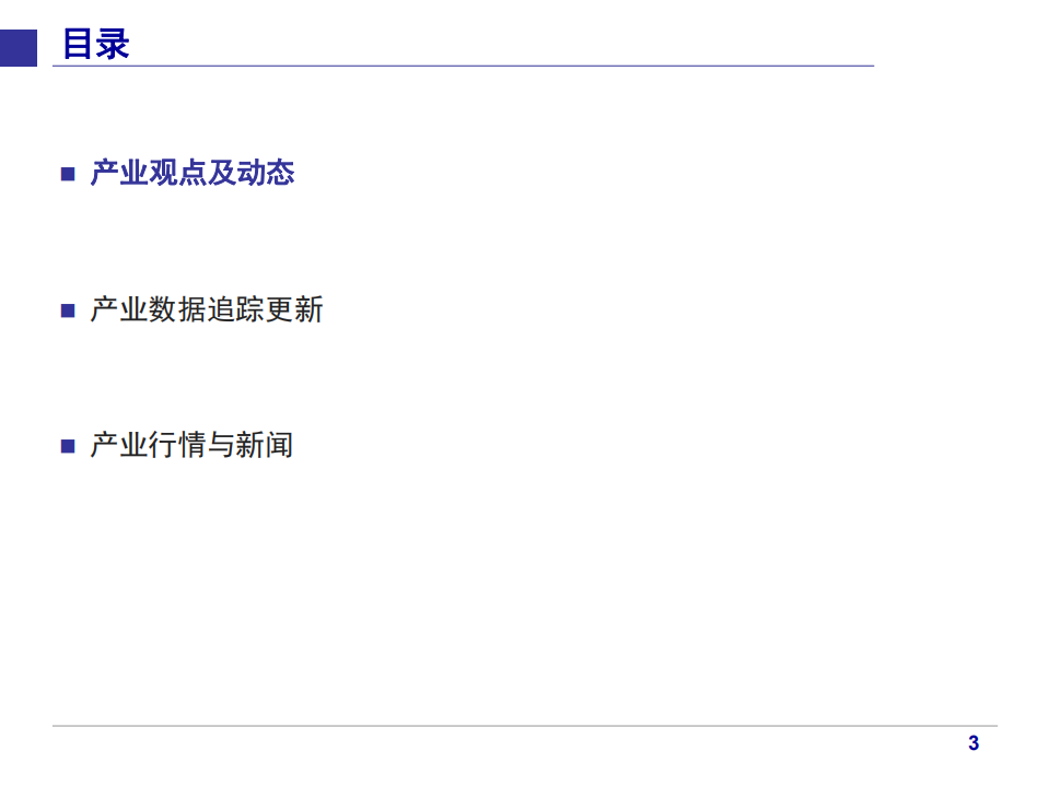 2021年信达通信公司”智能网联“系统助推产业发展趋势分析报告.pdf 第1页