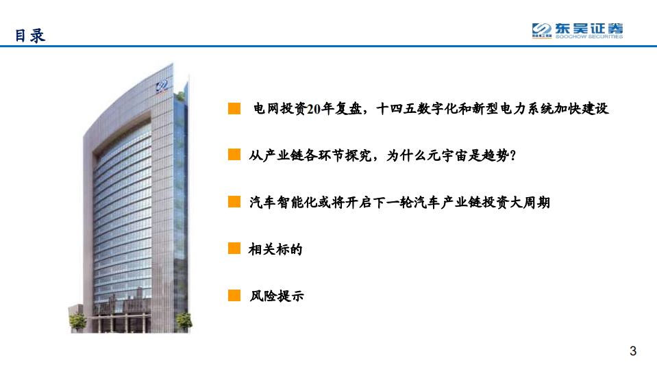 通信行业2022年度策略：双碳与元宇宙，能源革命与信息革命的一体两面-220105.pdf 第3页