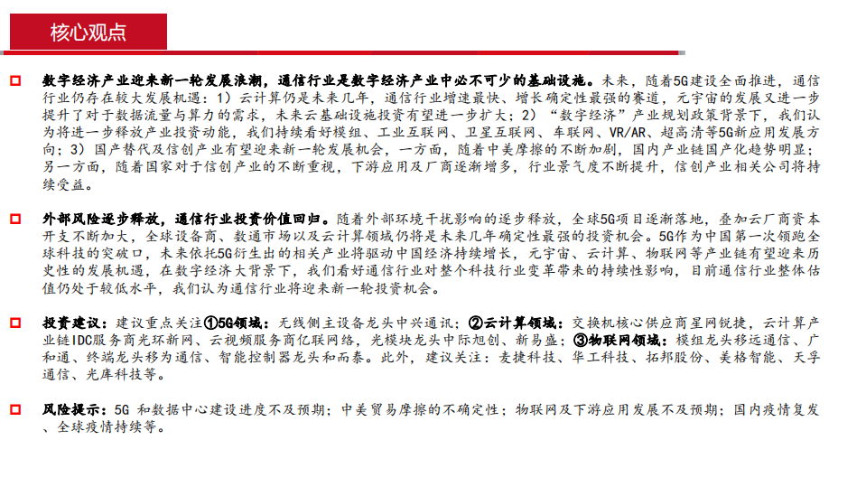 通信行业2022年年度策略报告：融合新生，拾级而上-220124.pdf 第2页