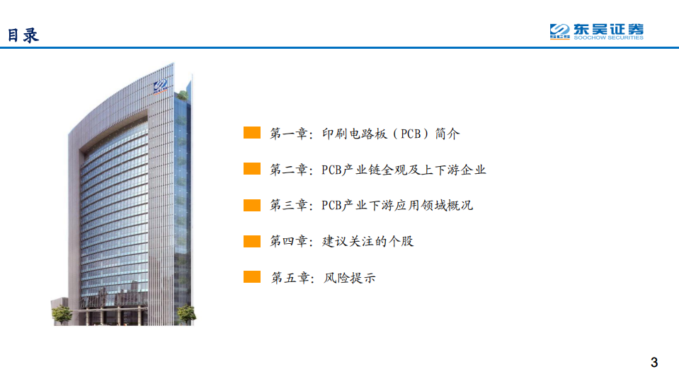 通信行业2022年PCB系列深度之一：电子工业的重要基石-220120.pdf 第3页