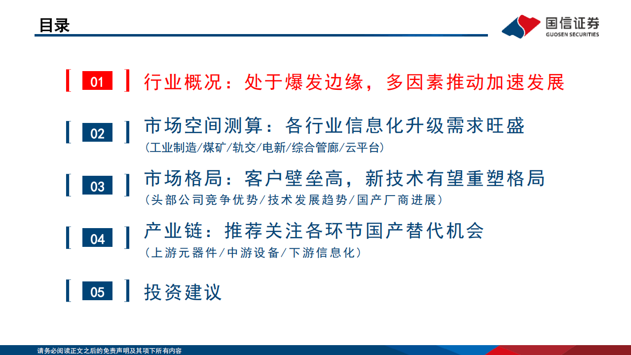 通信行业工业通信设备专题：产业升级重塑新蓝海，国产厂商迎发展先机-220613.pdf 第3页