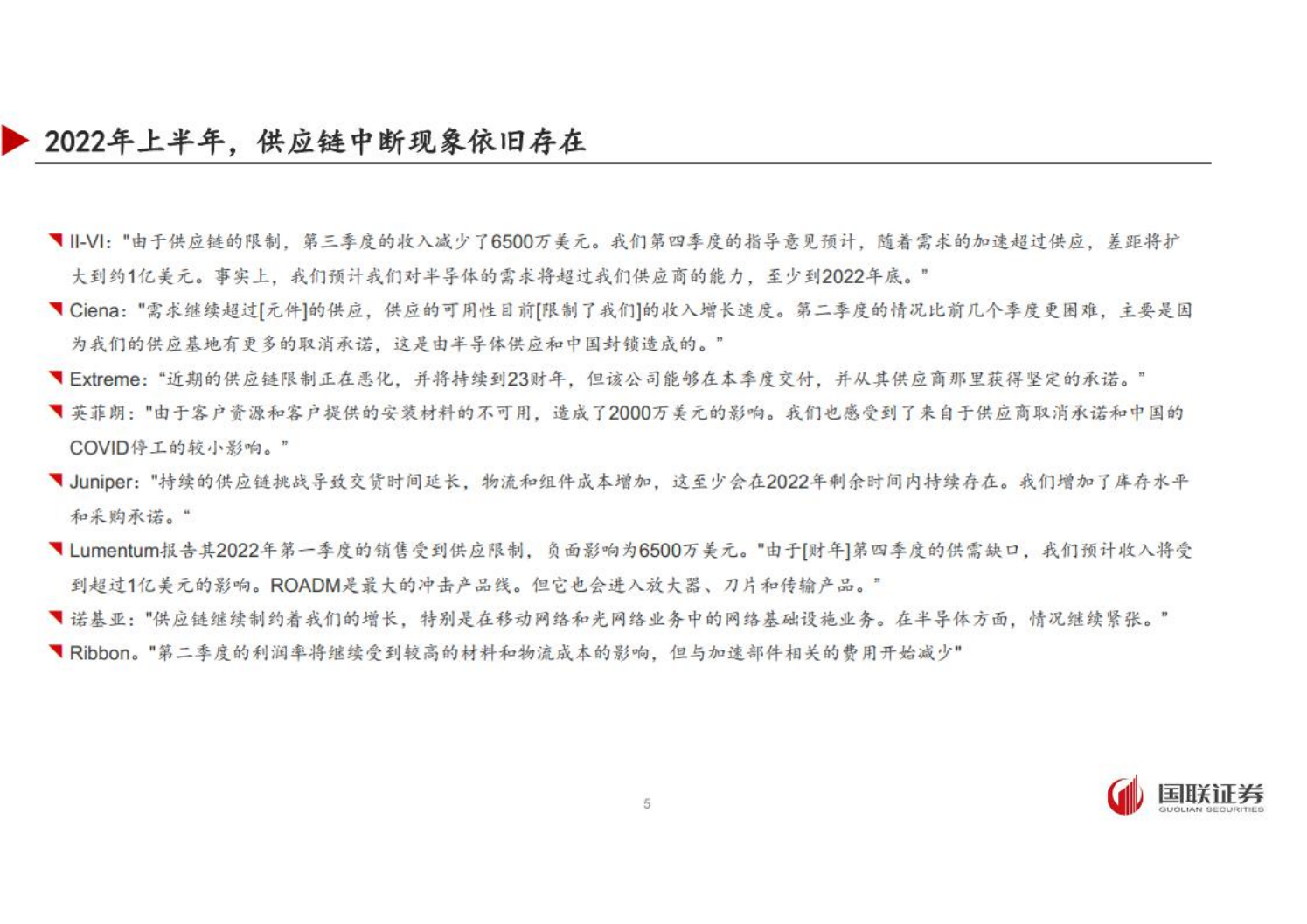 通信行业寻找确定性：全球光模块市场季度数据分享-220620.pdf 第5页