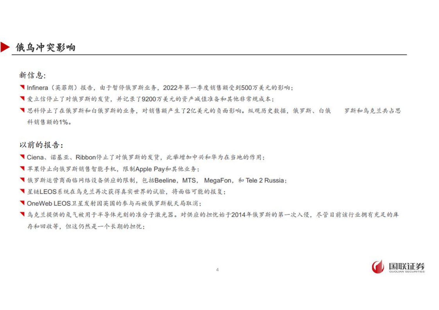 通信行业寻找确定性：全球光模块市场季度数据分享-220620.pdf 第4页