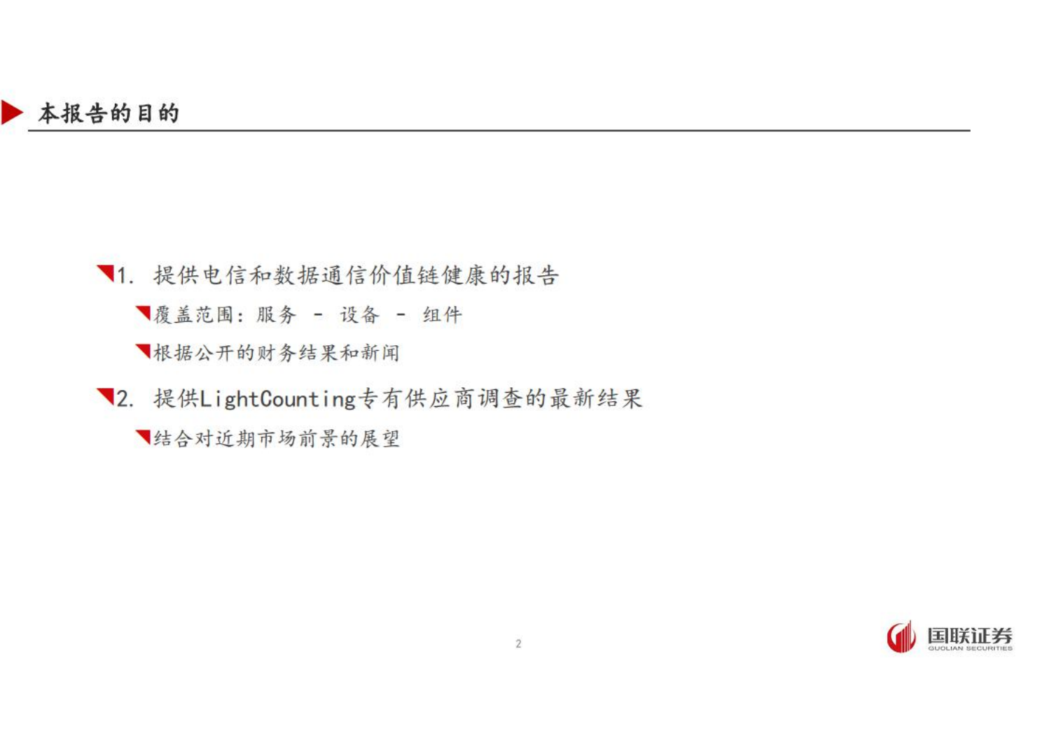 通信行业寻找确定性：全球光模块市场季度数据分享-220620.pdf 第2页