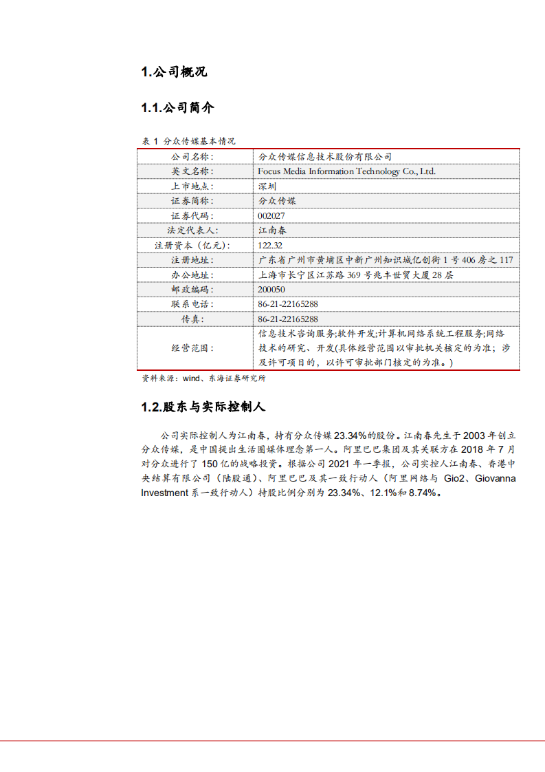2021年电梯广告和影院广告行业分众传媒公司竞争优势分析报告.pdf 第3页