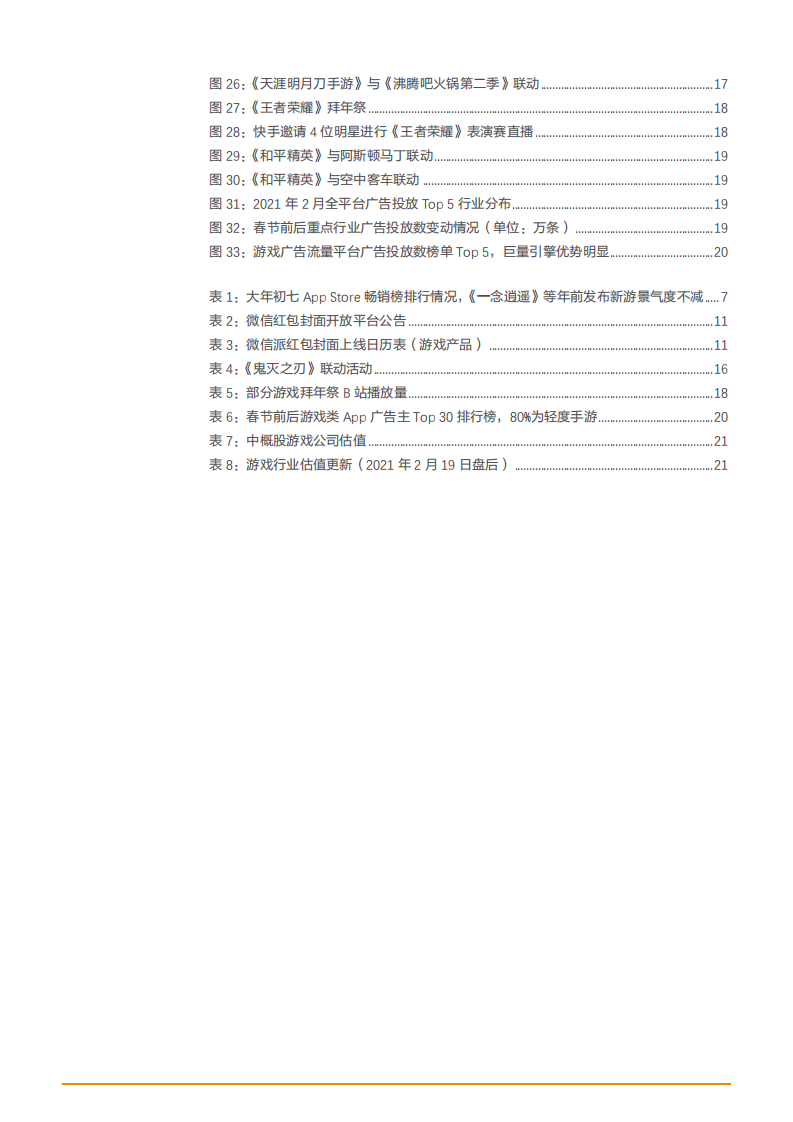 2021年互联网传媒行业多元化营销趋势分析报告.pdf 第2页