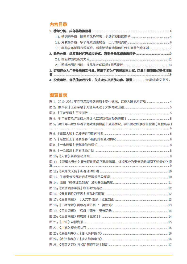 2021年互联网传媒行业多元化营销趋势分析报告.pdf 第1页