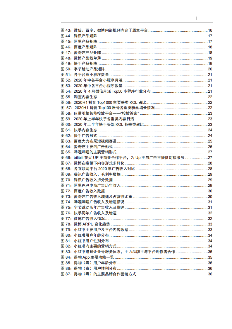 2021年中国互联网广告行业供需及竞争格局分析报告.pdf 第3页