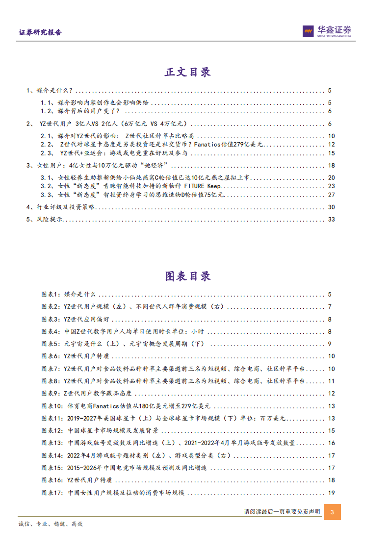 传媒互联网新消费行业：从媒介看用户需求与新供给（上篇）-220420.pdf 第3页