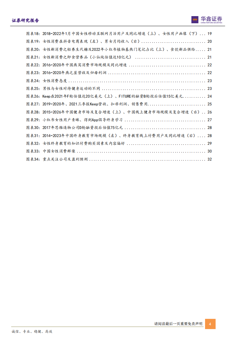 传媒互联网新消费行业：从媒介看用户需求与新供给（上篇）-220420.pdf 第4页