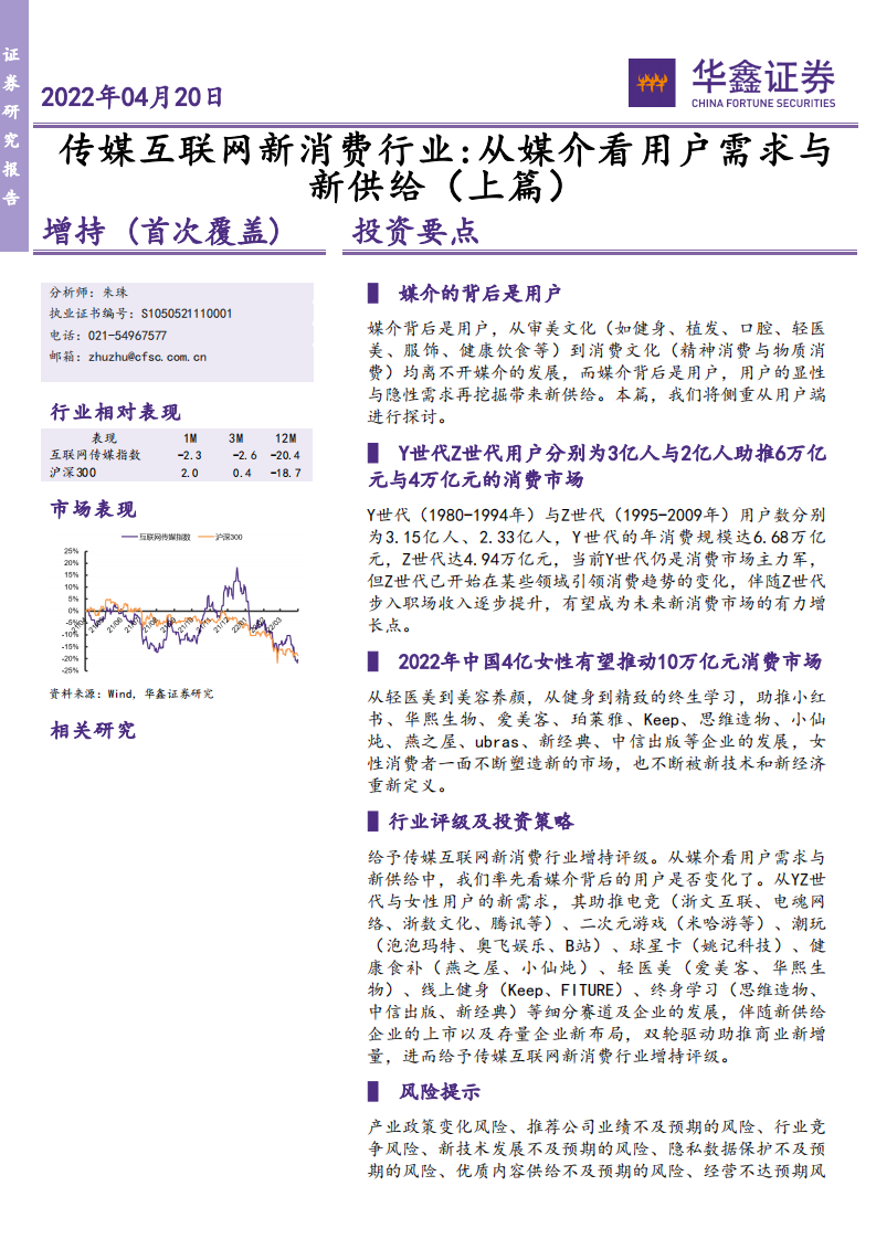 传媒互联网新消费行业：从媒介看用户需求与新供给（上篇）-220420.pdf 第1页