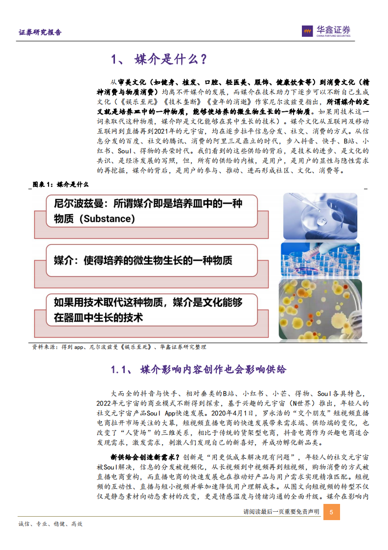 传媒互联网新消费行业：从媒介看用户需求与新供给（上篇）-220420.pdf 第5页