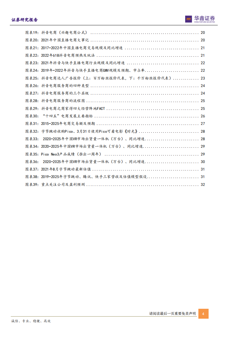 传媒互联网新消费行业：字节跳动到抖音，从无边界扩张到有边界-220513.pdf 第4页