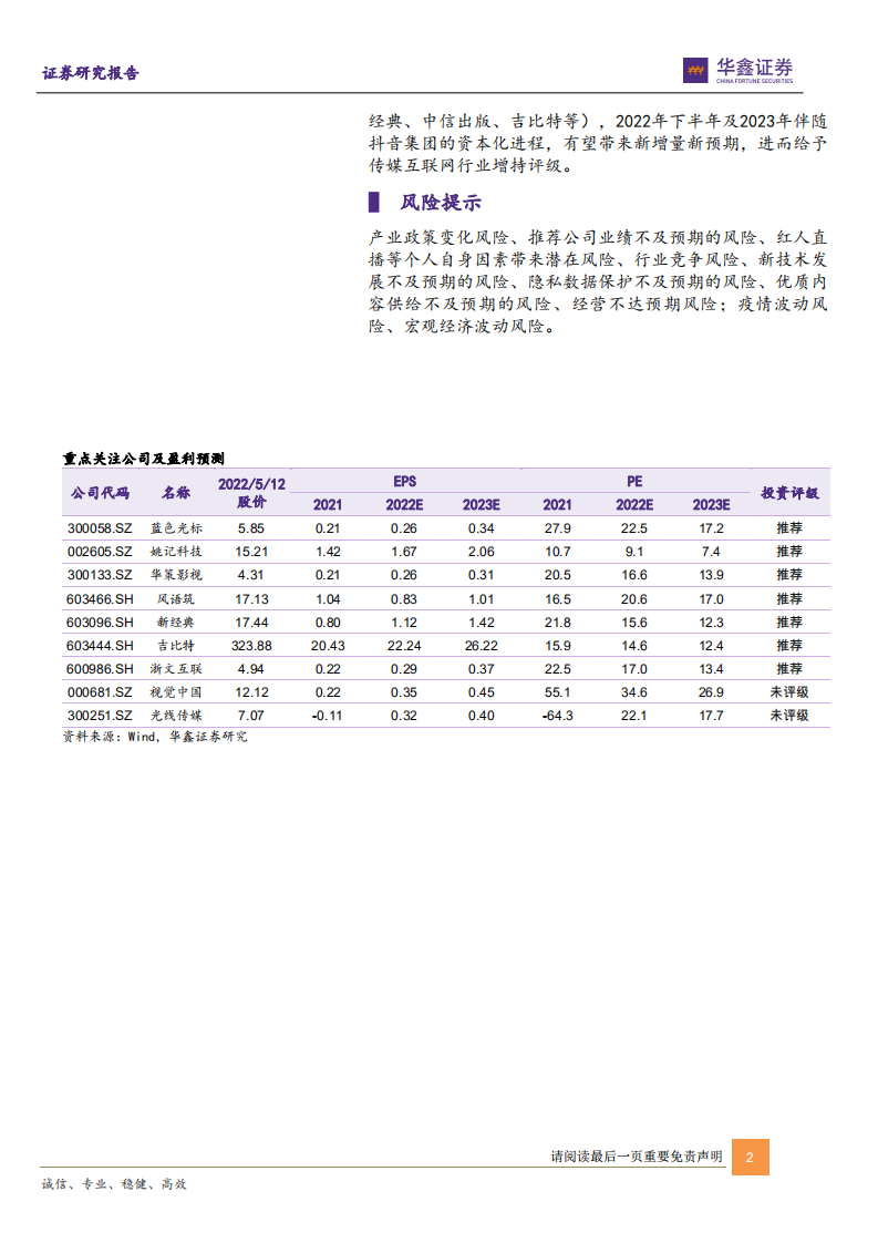 传媒互联网新消费行业：字节跳动到抖音，从无边界扩张到有边界-220513.pdf 第2页