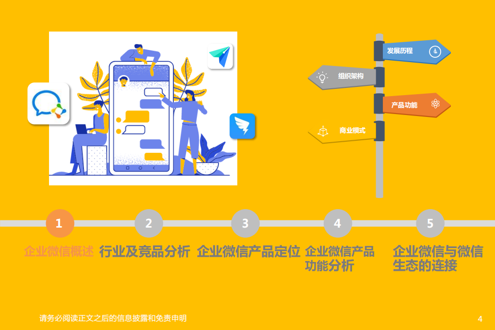 传媒行业：腾讯控股-企业微信，连接12亿微信用户，打开to B端商业空间-20220306.pdf 第4页