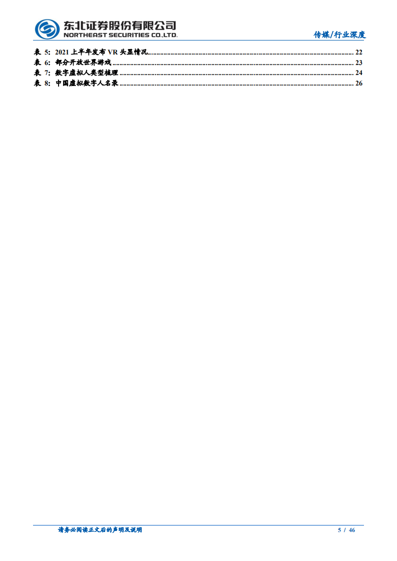 传媒行业：元宇宙投资，重视商业模式落地与产业形态变革-20220111.pdf 第5页