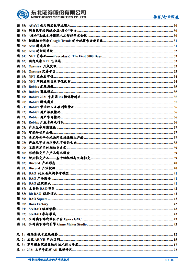 传媒行业：元宇宙投资，重视商业模式落地与产业形态变革-20220111.pdf 第4页