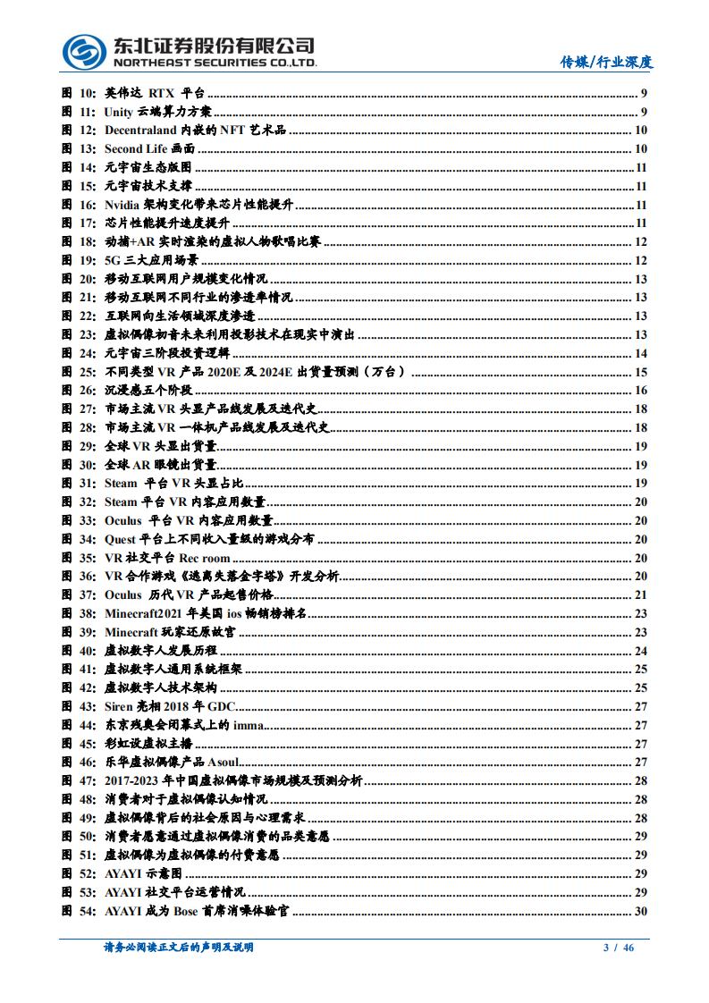 传媒行业：元宇宙投资，重视商业模式落地与产业形态变革-20220111.pdf 第3页