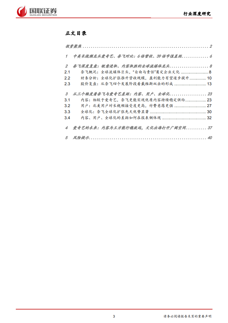 传媒行业：中美长视频平台差异对比，内容、用户、全球化-220407.pdf 第3页