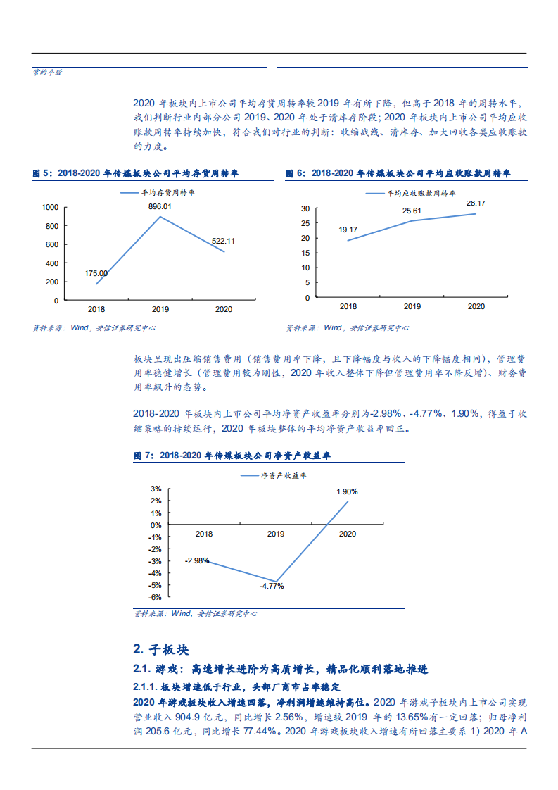传媒行业2020年年报总结及龙头公司竞争优势分析报告.pdf 第4页