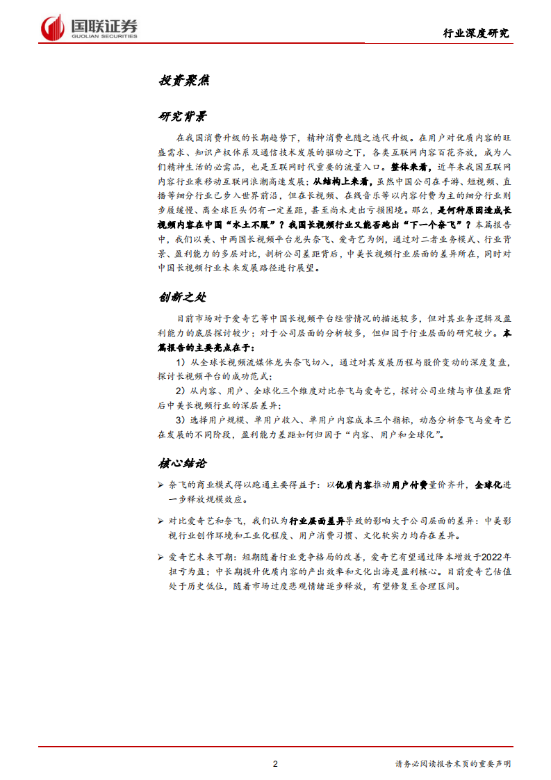 传媒行业：中美长视频平台差异对比，内容、用户、全球化-220407.pdf 第2页