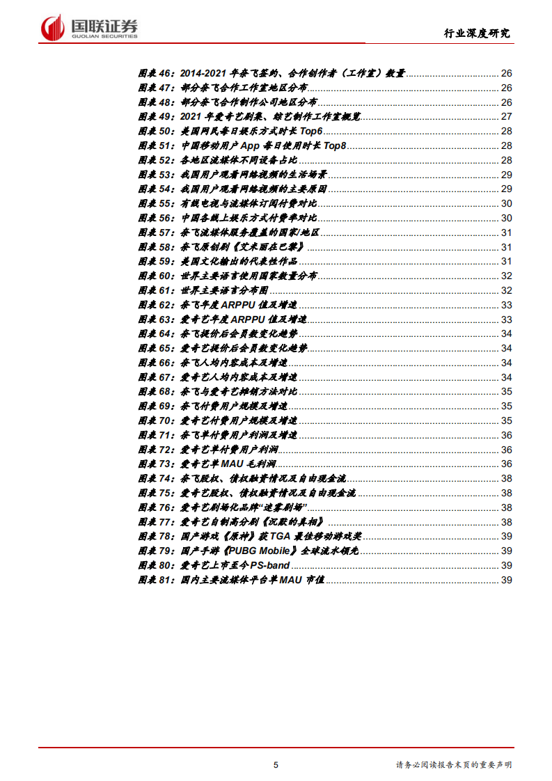 传媒行业：中美长视频平台差异对比，内容、用户、全球化-220407.pdf 第5页
