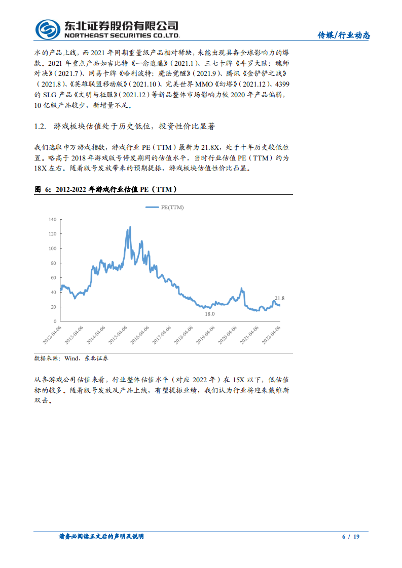 传媒行业动态报告：版号下发，传媒互联网板块行业&beta;增强-220412.pdf 第6页