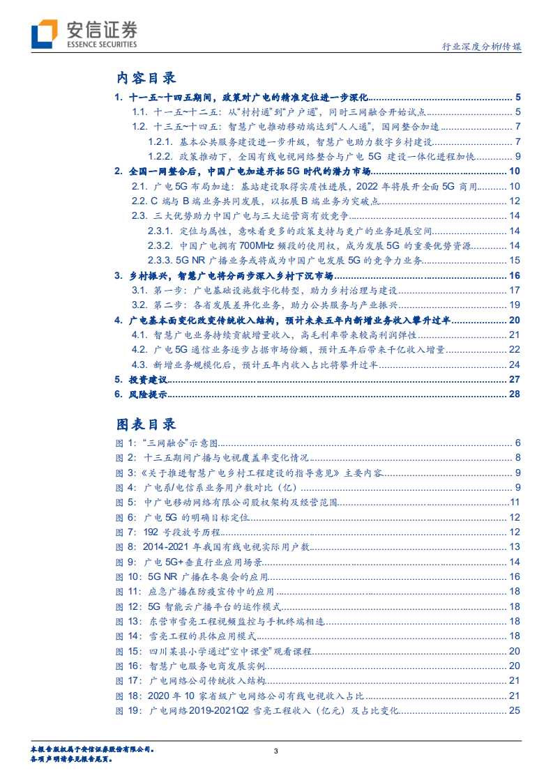 传媒行业广电：双重共振推动板块景气度上行，5G+乡村振兴是广电的新机遇-220409.pdf 第3页