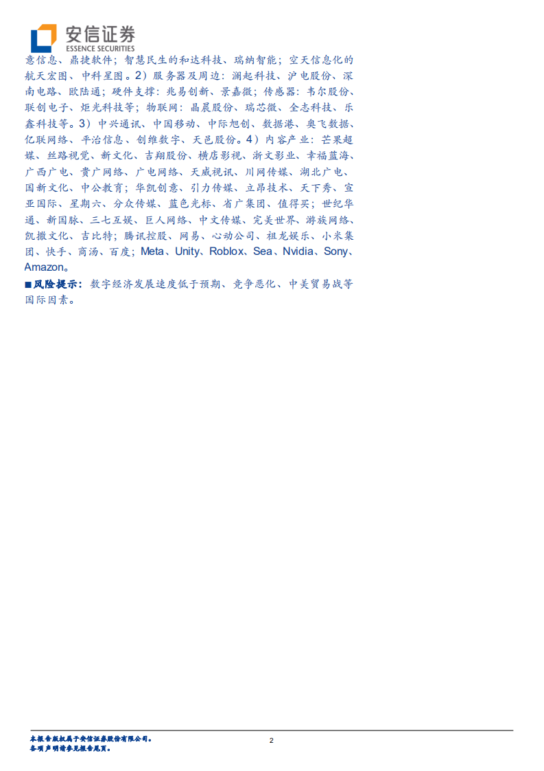 传媒行业数字经济的三个视角：范畴内的具体分类及供需两方、范畴外的相关受益-220124.pdf 第2页