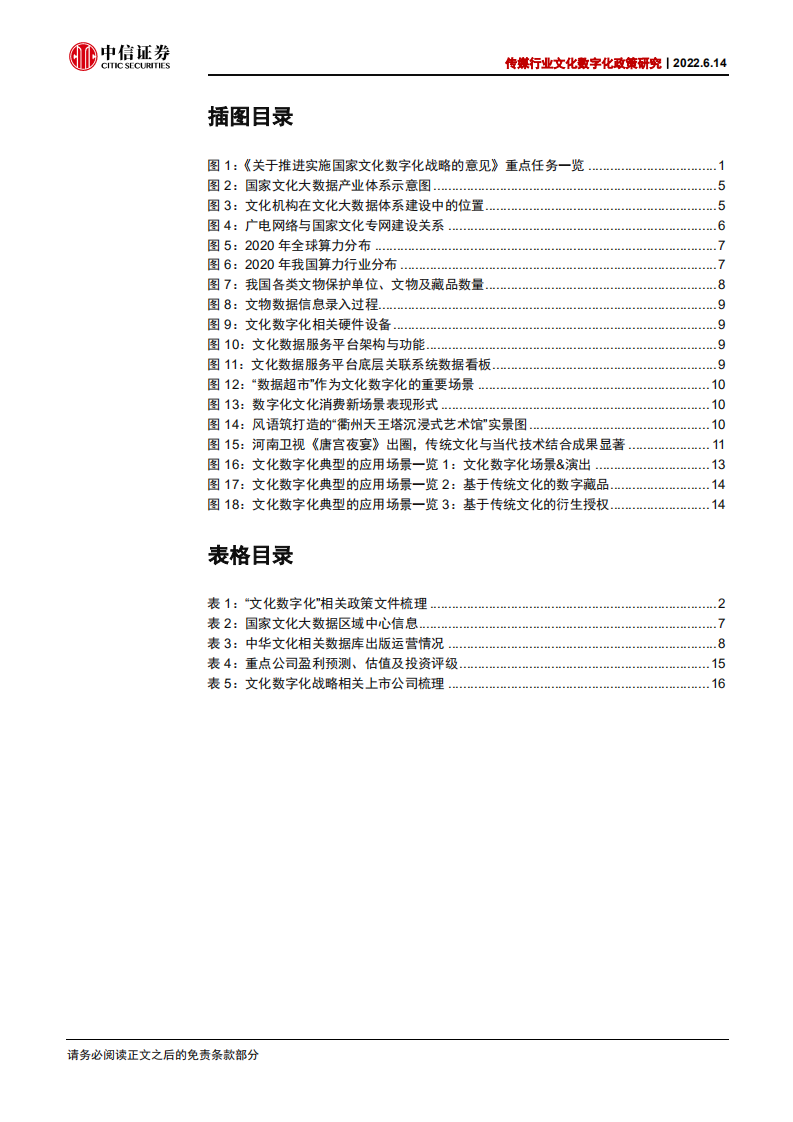 传媒行业文化数字化政策研究：文化数字化，数字时代的文化新基建-220614.pdf 第4页
