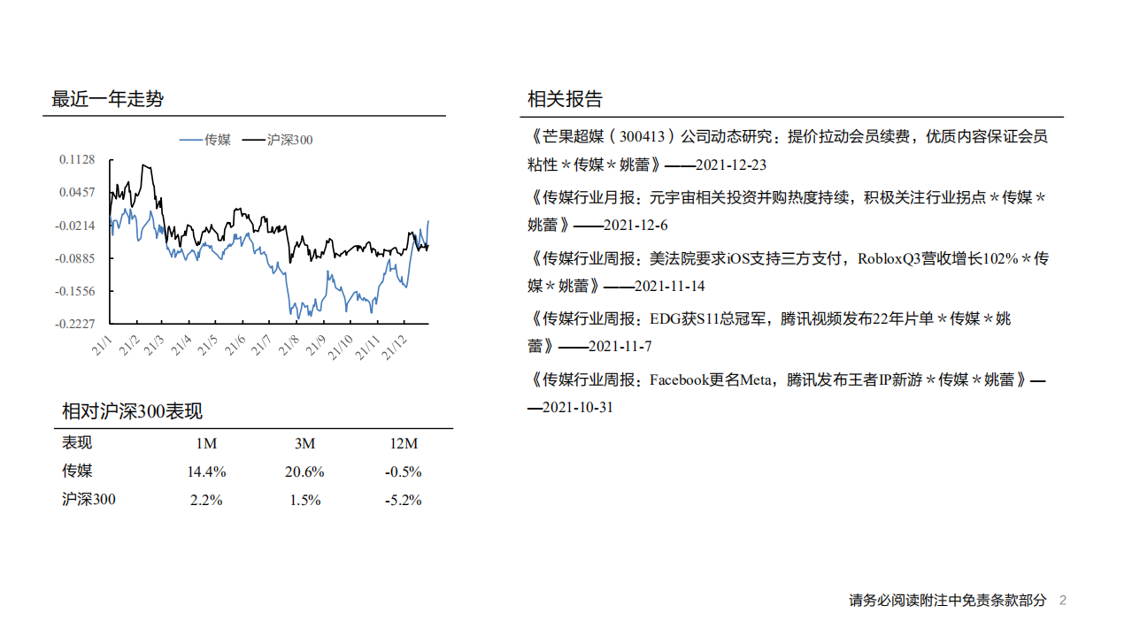 传媒行业元宇宙系列深度报告：下一代互联网前瞻-220105.pdf 第2页
