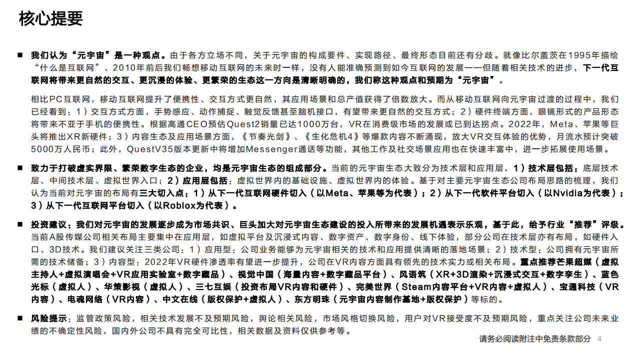 传媒行业元宇宙系列深度报告：下一代互联网前瞻-220105.pdf 第4页