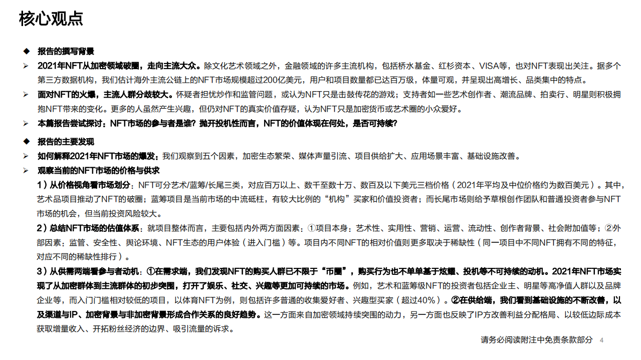 传媒行业元宇宙系列深度报告之三：NFT的本质思考及破圈之路-220311.pdf 第4页