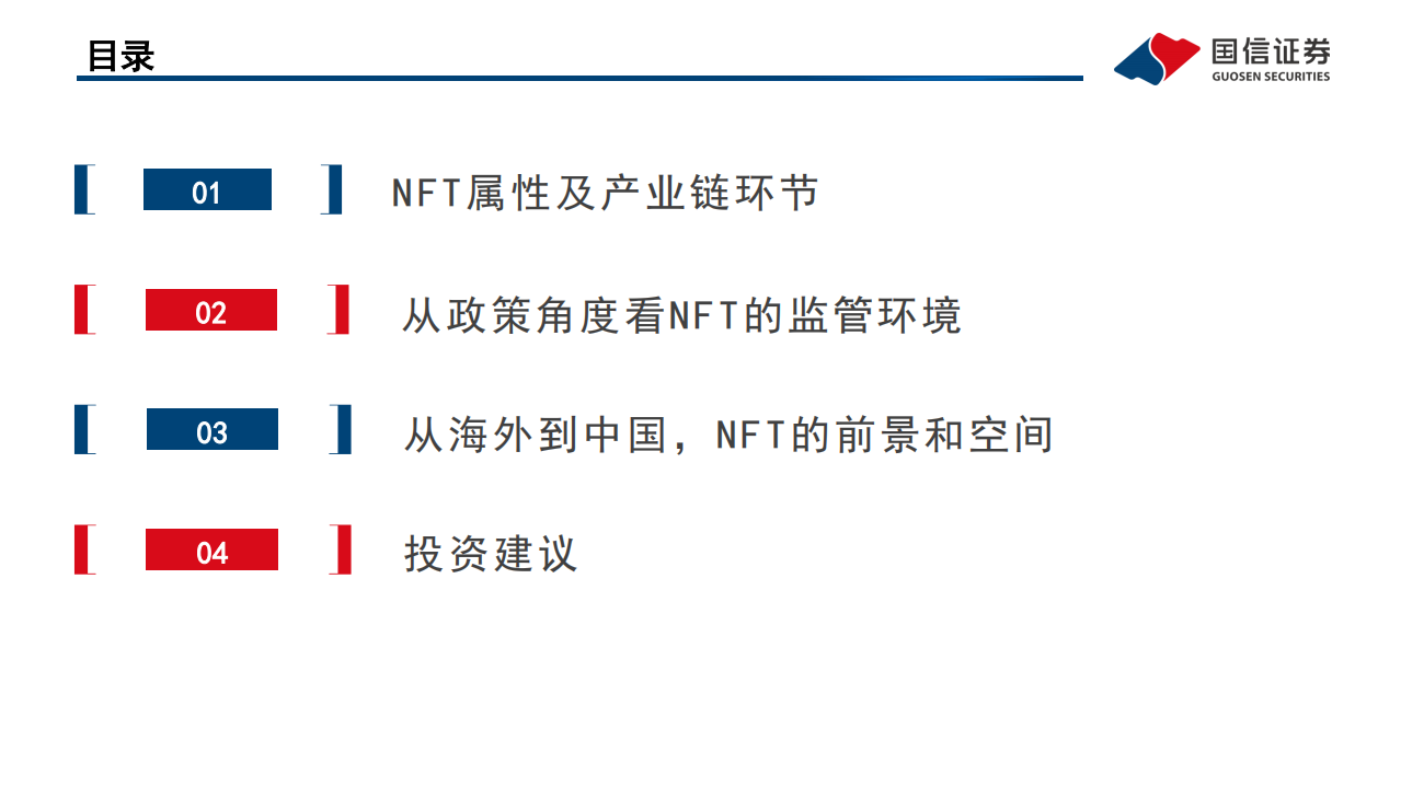 传媒行业元宇宙专题之三：政策、路径探讨，NFT在中国向何处去？-220321.pdf 第3页
