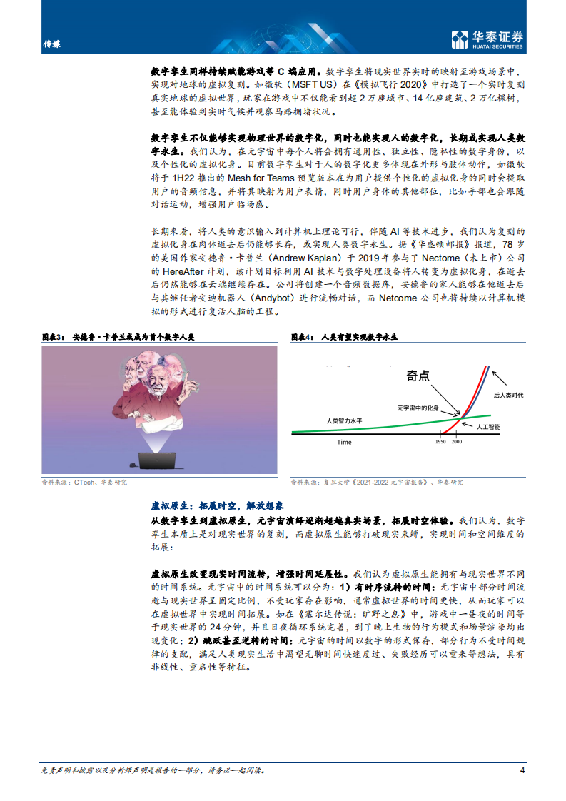传媒行业专题研究： 从孪生到融生，AIGC成为长期方向-220224.pdf 第4页