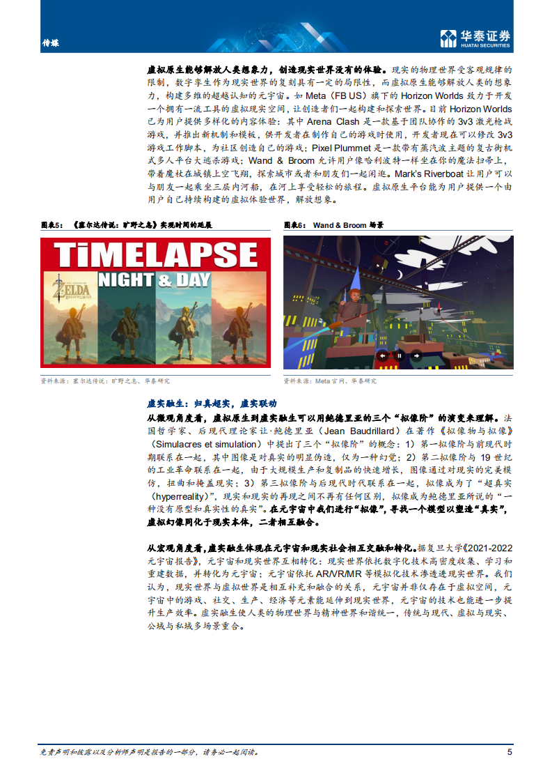 传媒行业专题研究： 从孪生到融生，AIGC成为长期方向-220224.pdf 第5页