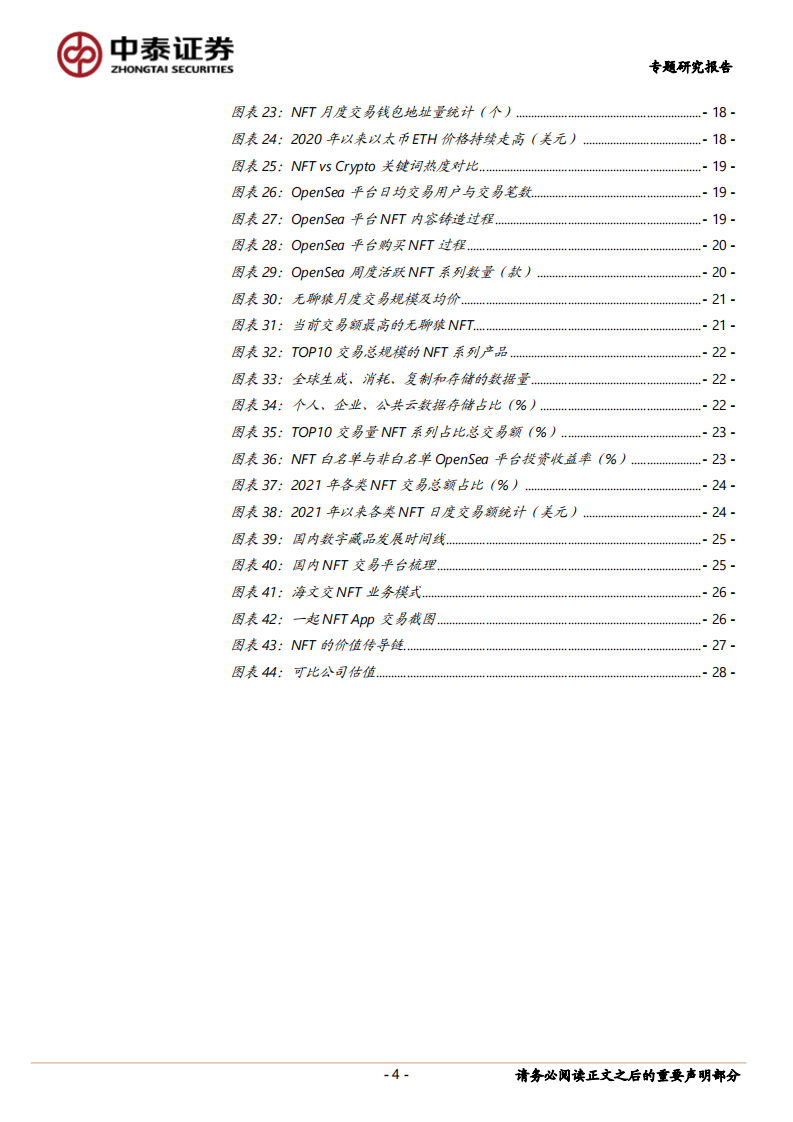 传媒行业NFT深度专题：代码即信任，通证即资产，数据即价值-220214.pdf 第4页