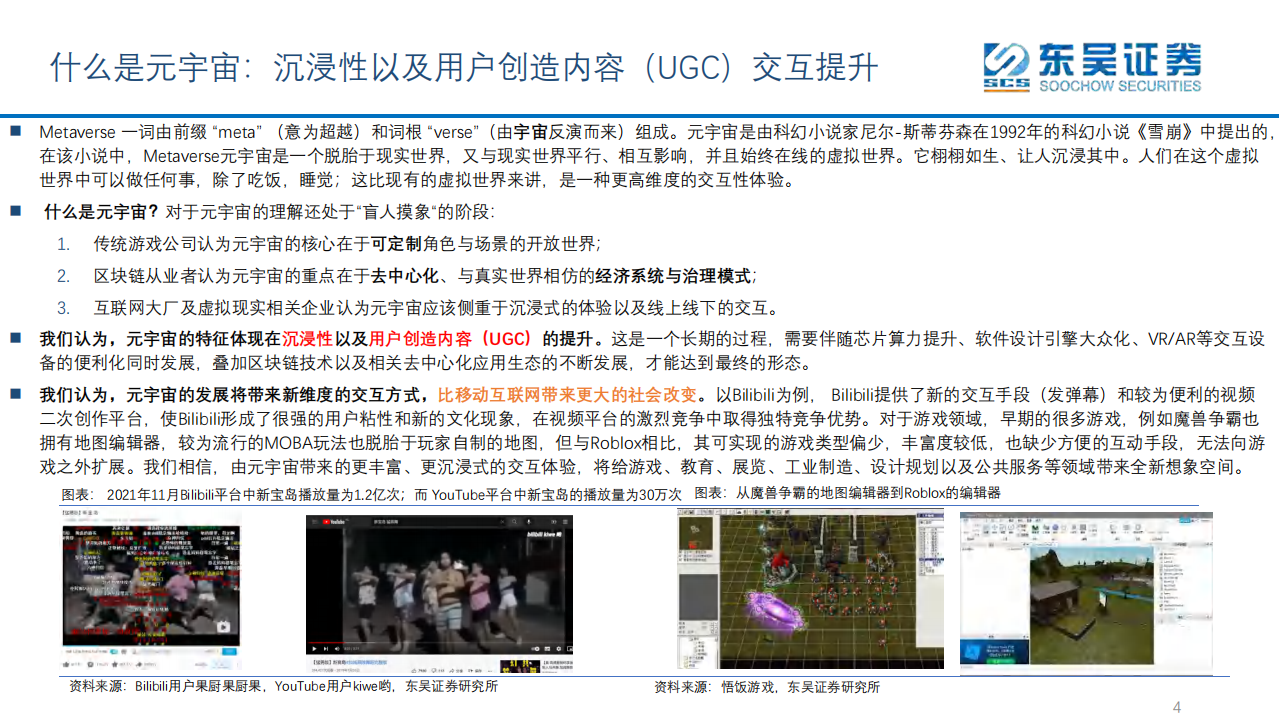 互联网传媒行业：虚拟人+展览展示，元宇宙时代率先落地的应用场景-220126.pdf 第4页