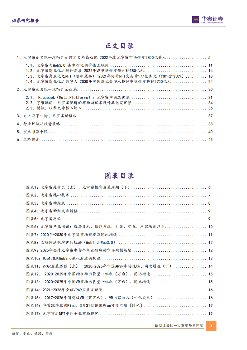 互联网传媒行业：元宇宙是昙花一现吗？-20220330.pdf 第3页