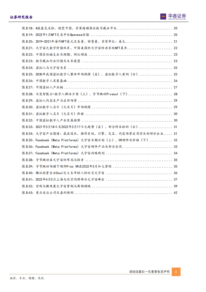 互联网传媒行业：元宇宙是昙花一现吗？-20220330.pdf 第4页