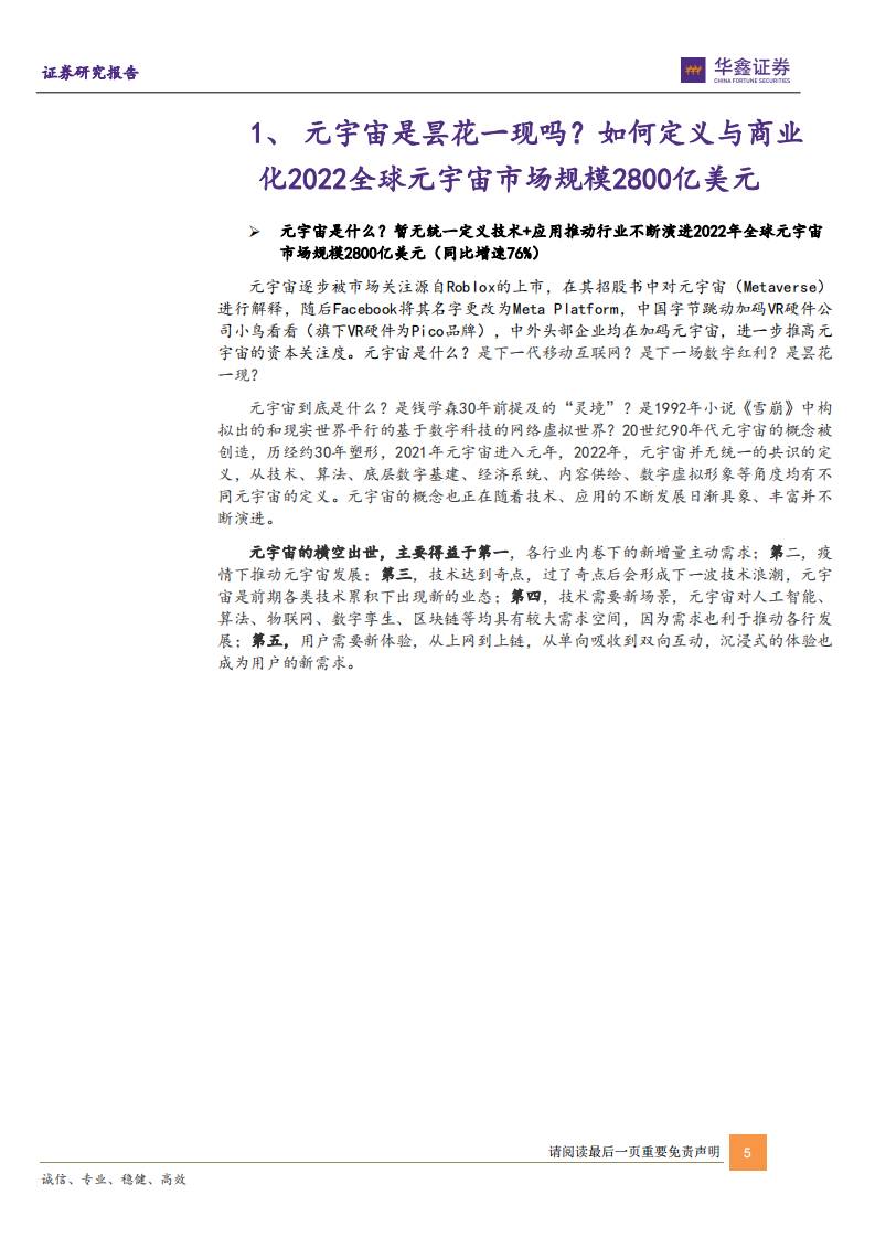 互联网传媒行业：元宇宙是昙花一现吗？-20220330.pdf 第5页