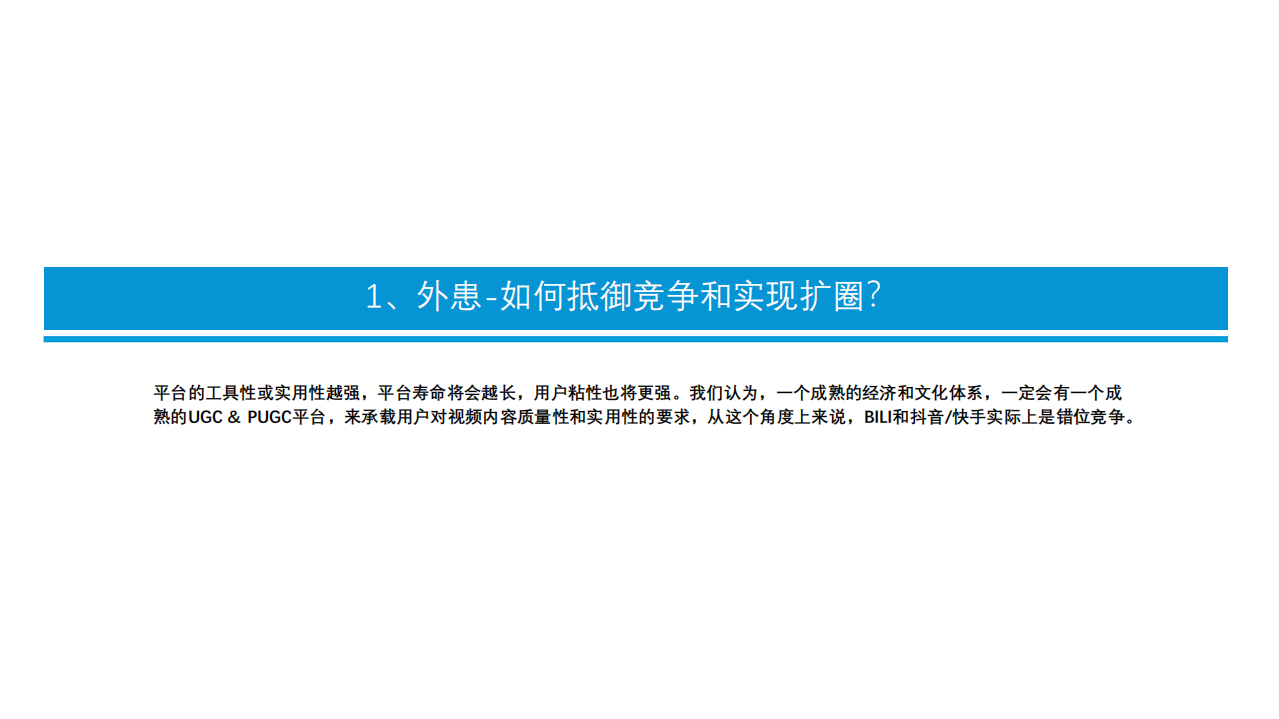 互联网传媒行业：在线视频，哔哩哔哩错位竞争，广告商业化空间广阔-220426.pdf 第4页