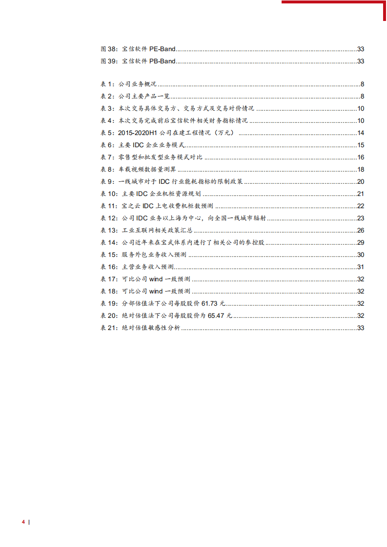 2021年宝信软件“IDC+工业互联网”及公司竞争优势分析报告.pdf 第3页